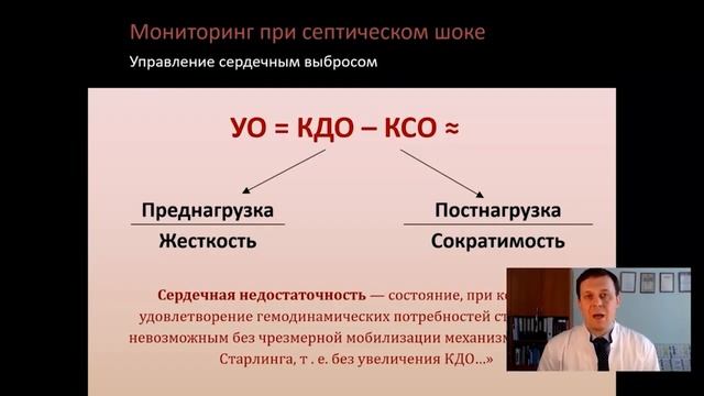 Гемодинамический мониторинг при сепсисе Кузьков В.В.