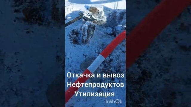 Откачка мазута  , битума и гудрона по центральной России.  +79775440505