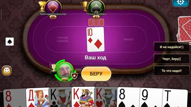 Подкидной дурак онлайн чемпионат Самара