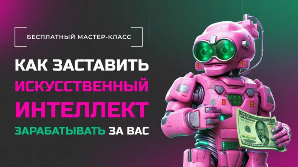 Интенсив "Профессия №1 "Специалист по нейросетям"