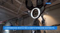 Кинетические инсталляции, перфомансы, скульптуры и фото. Экспозиция "Энергия как предчувствие"