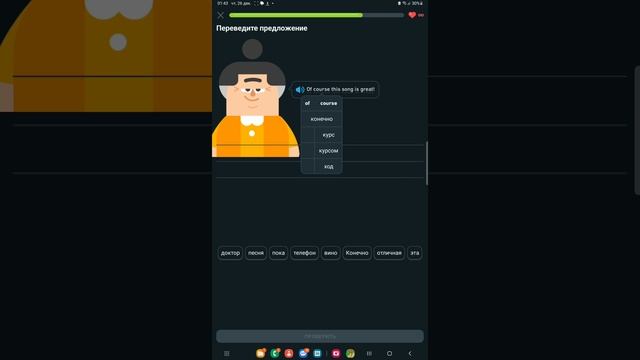 приложение duolingo