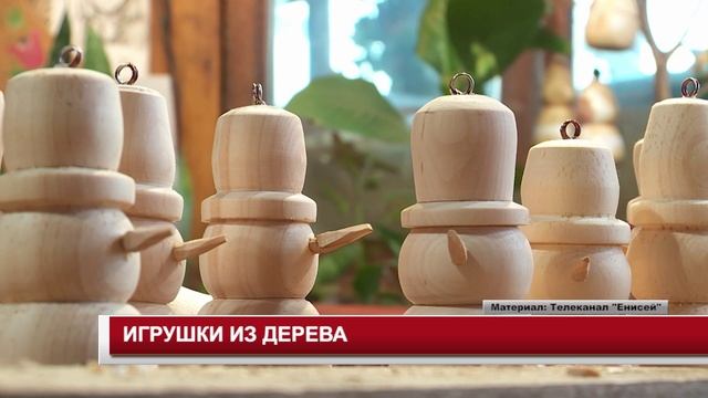 ИГРУШКИ ИЗ ДЕРЕВА