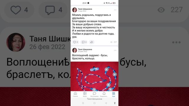 Моѣ стіхоТВОРЕНИѢ, Слова благодарности. Таня ШіШкина-Чугайнова, ЗАТО п. Сибірскийъ, АЛтайскійъ кр.