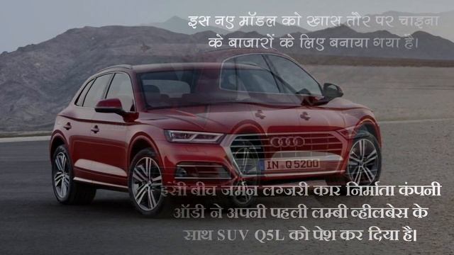 audi q5l first long wheelbase