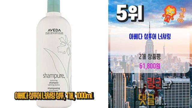 광고 아베다샴푸 안사면 후회! 꿀템 소개해요 추천 TOP10