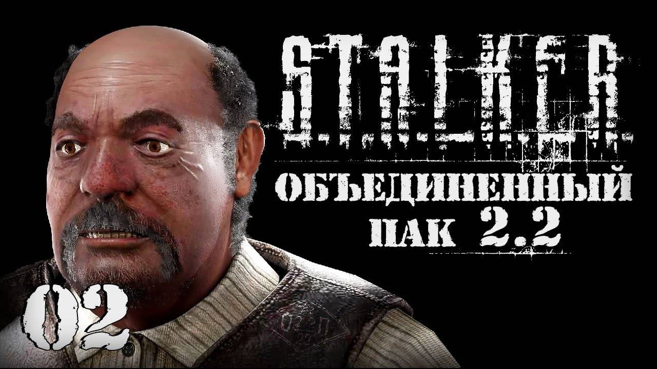 S.T.A.L.K.E.R. ОП2.2 # 002 Сидорович удивляет.