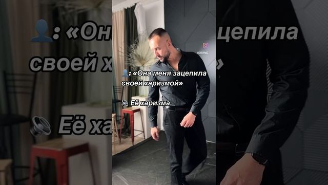 🔉Женская харизма (Читай описание ⬇️ )