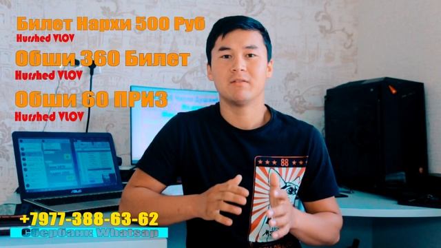 ФИНАЛ ЭРТАГА 500 РУБ Шошилинг Падешка килинг СБЕР ВАТ 8977-388-63-62 Хуршед