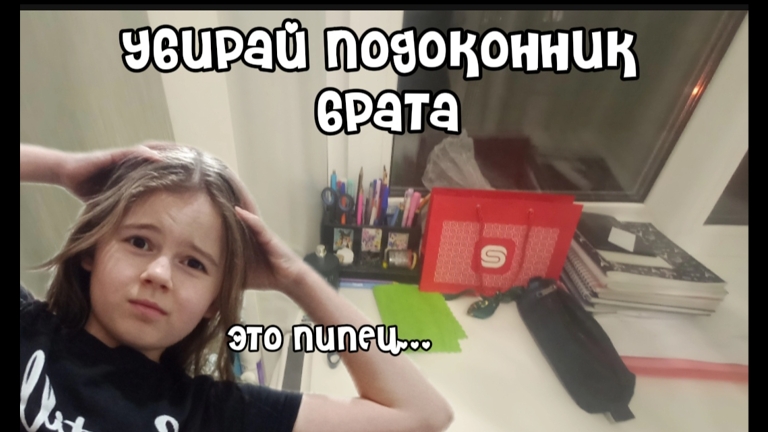 теперь на его подоконнике чисто😘