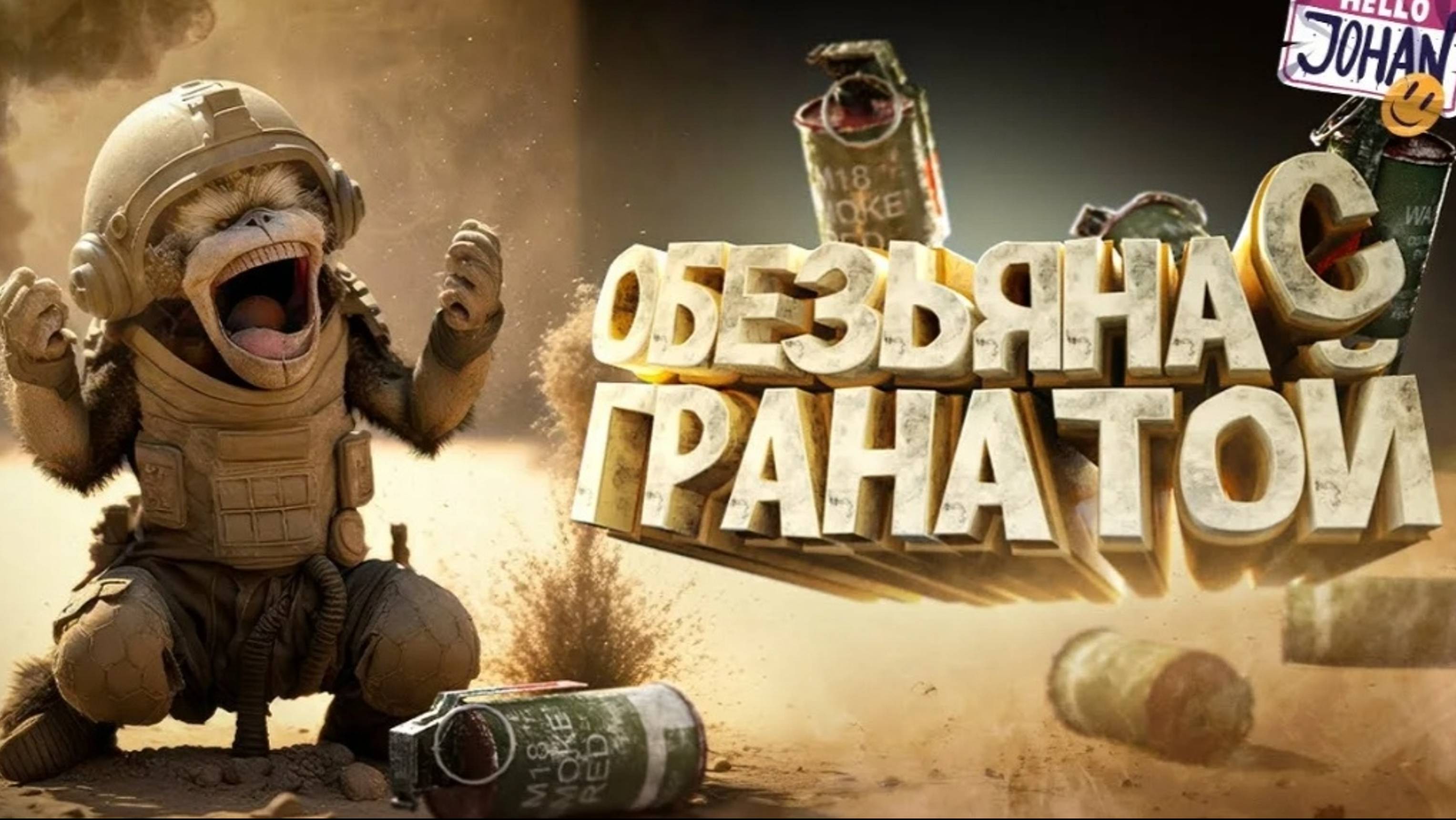 Arena breakout
Премия Дарвина