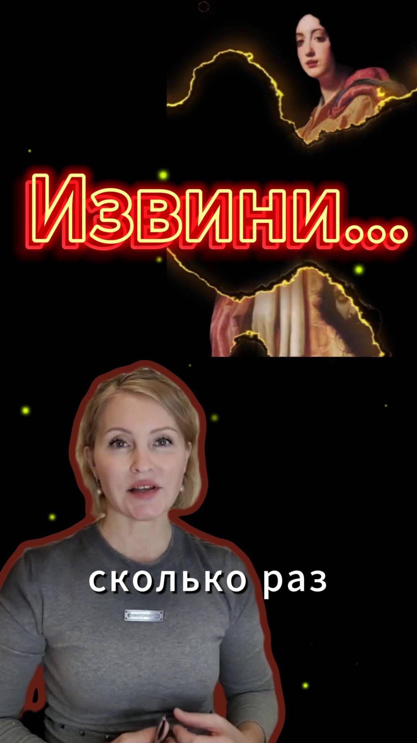 Извини