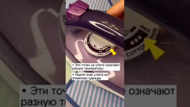 How to use an iron