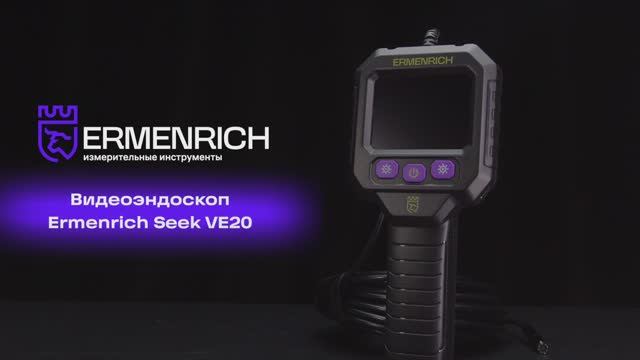 Видеоэндоскоп Ermenrich Seek VE20 | Ermenrich – имиджевое видео