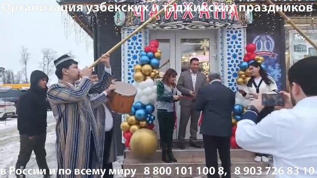 Открытие узбекского Мухаммаджона на открытии Чайханы (живут в Москве, выезжают по другим городам)