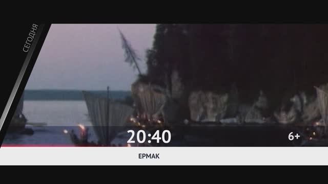 СЕГОДНЯ ВЕЧЕРОМ НА РОДНОЕ КИНО