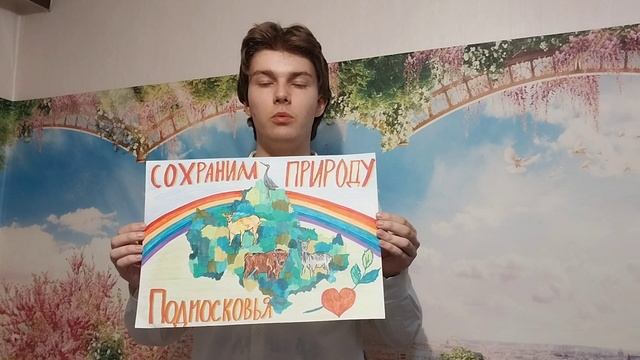 Экоплакат  Демушкин Артём го Павловский Посад
