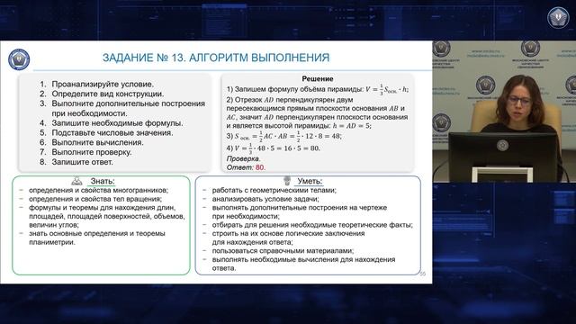 Видеоразбор КИМ ЕГЭ по математике базовый уровень 13