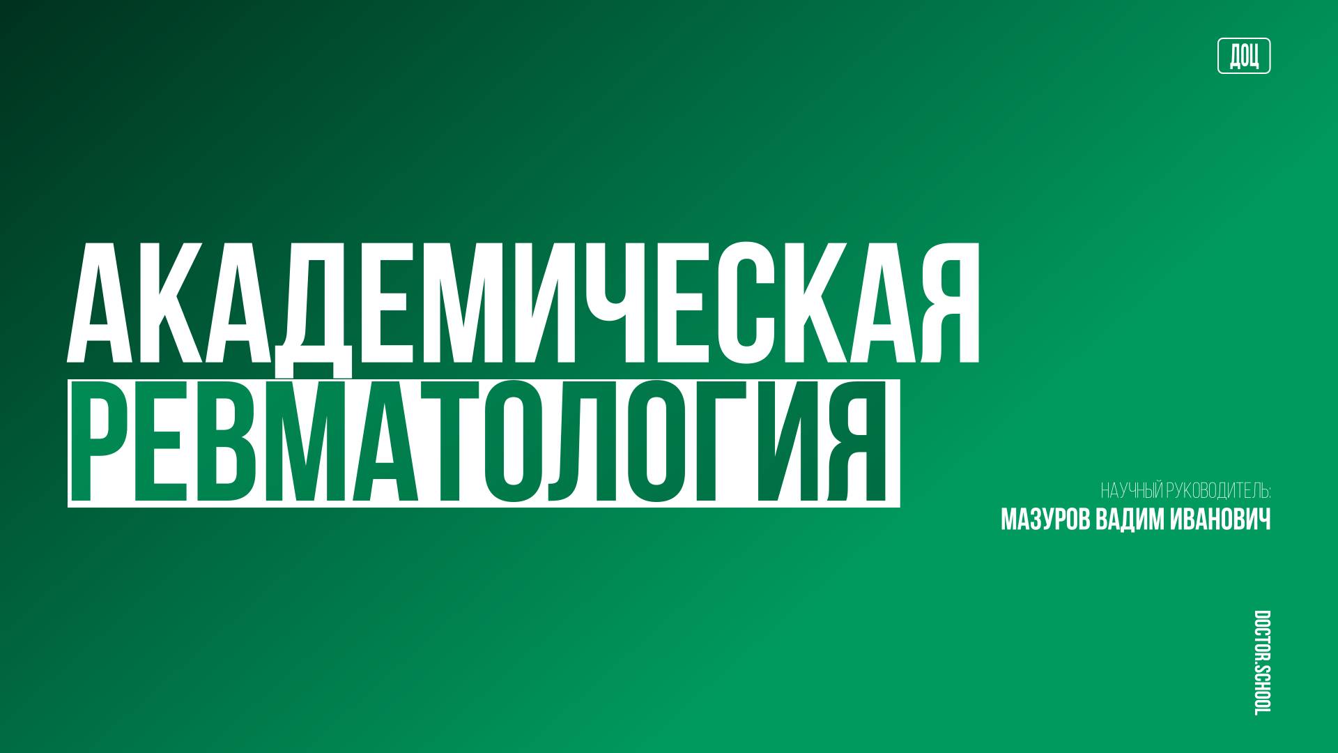 Общие принципы и основные рекомендации по ведению и лечению пациентов с подагрой #25