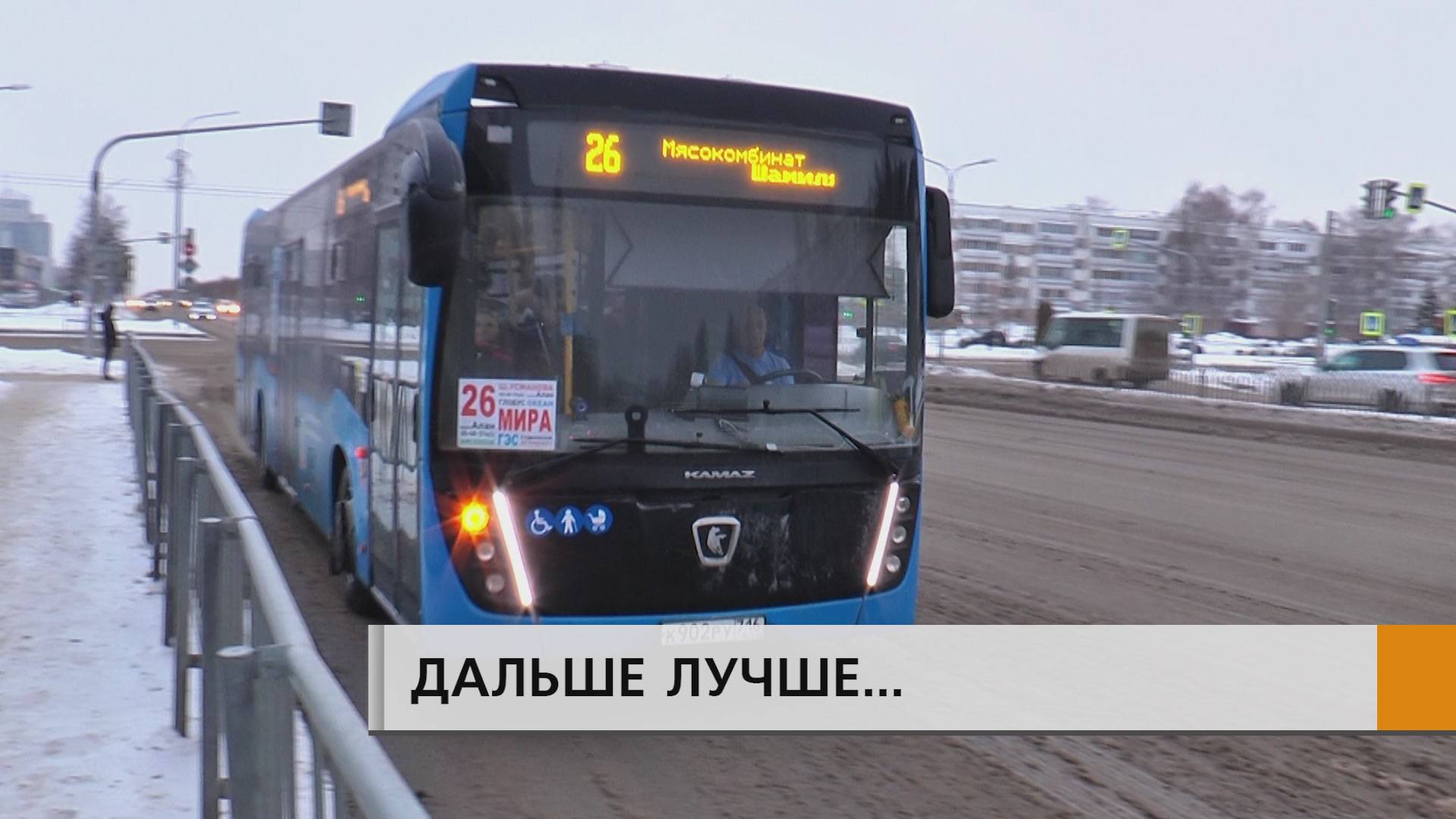Исполком получил свыше трёх тысяч обращений от челнинцев по новой маршрутной сети.