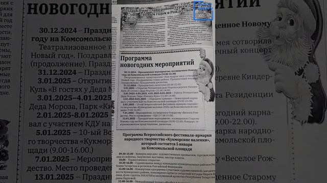 🗞Пятница — время открывать свежий выпуск районной газеты «Хезмәт даны», «Трудовая слава», «Вамыш».