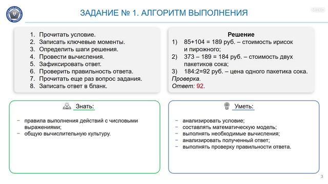 Видеоразбор КИМ ЕГЭ по математике базовый уровень 1