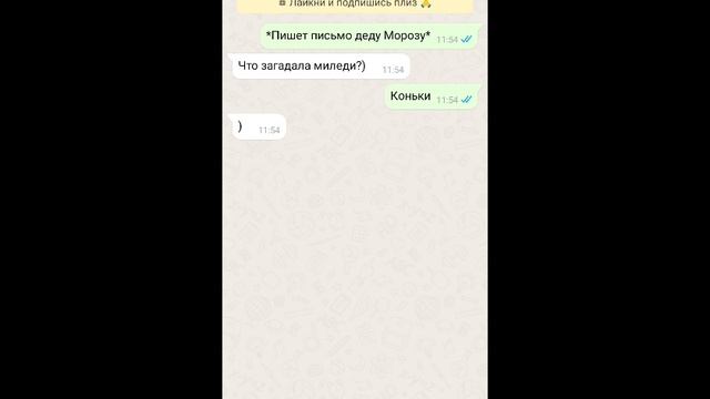 реакция клонов на *Пишу письмо деду морозу*