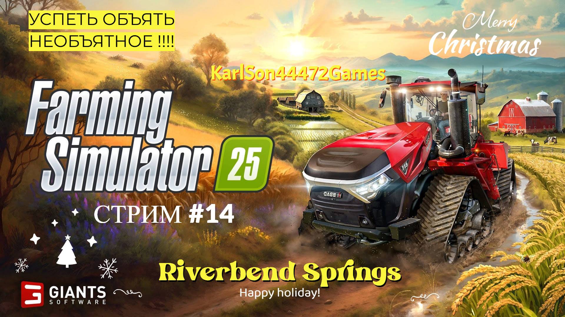 Farming Simulator 25 / Прохождение RIVERBEND SPRINGS / СТРИМ . #14