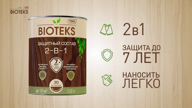 Встречайте Новый BIOTEKS!