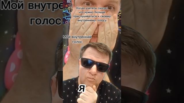 Мой внутрений голос ☺