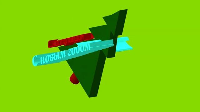 Поздравление: предновогодний Ёлкалёт 2025