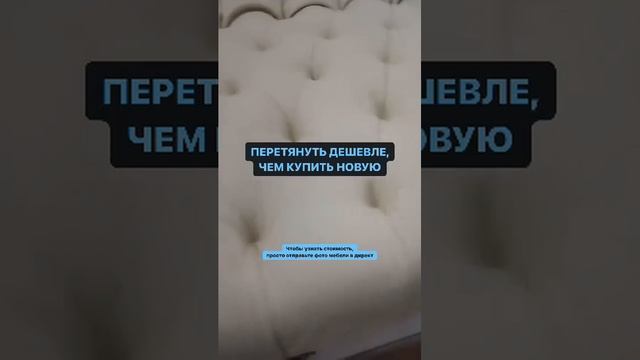 Перетяжка мебели по всему Крыму