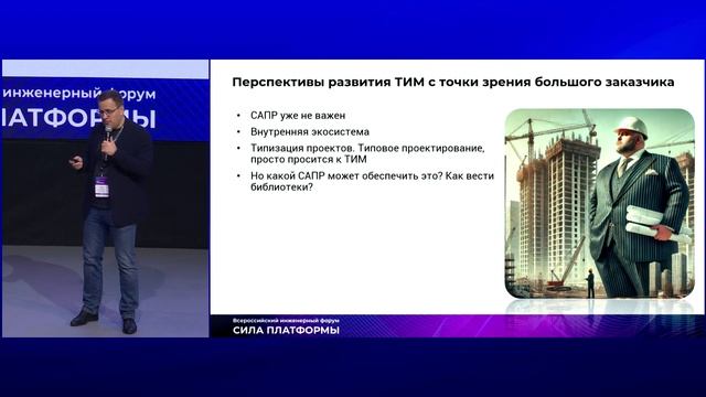 Перспективы развития ТИМ с точки зрения больших игроков. От XML до ИИ