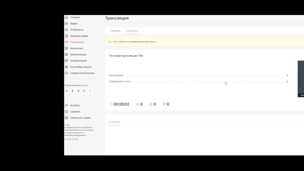 Тестовая трансляция ТОБ
