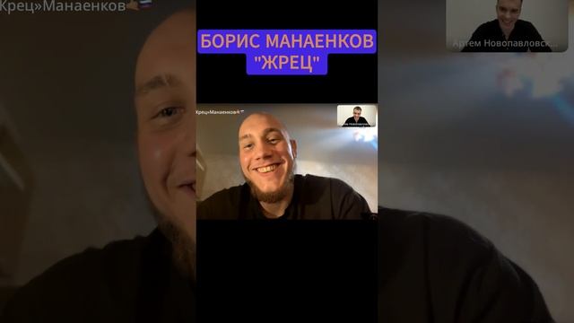 Борис "ЖРЕЦ" МАНАЕНКОВ. TOP DOG. Интервью. БЛИЦ. Новый год. Дед мороз. Hardcore или Top Dog? ММА