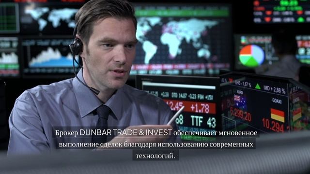 DUNBAR TRADE & INVEST: Сравнение услуг с другими брокерами на рынке Forex