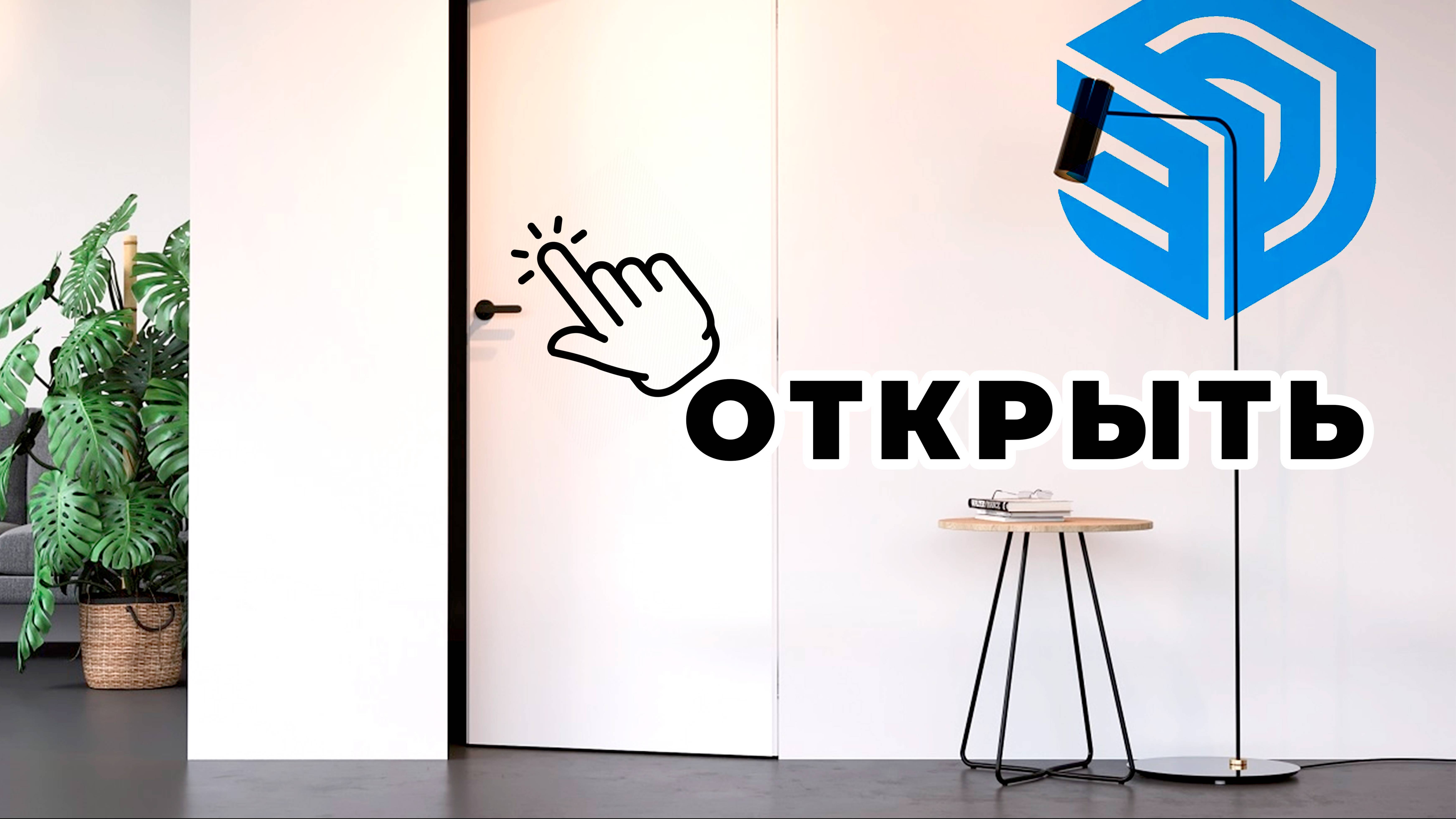 ЛУЧШИЕ двери для твоего проекта в SketchUP