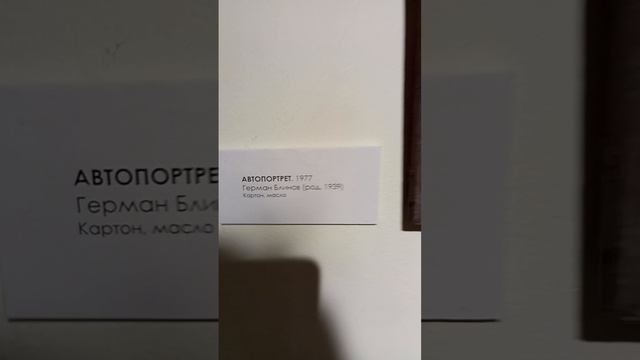 автопортрет Блинова
