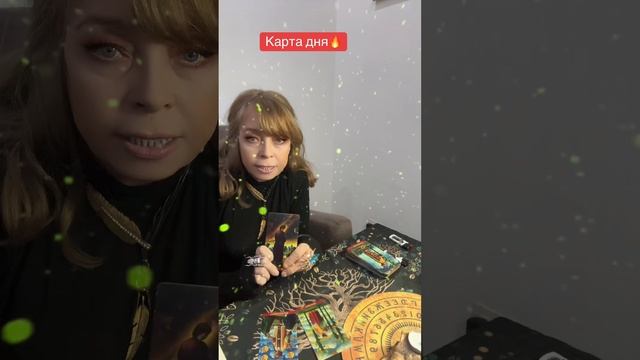 Карта дня 28.12.2024р🔥