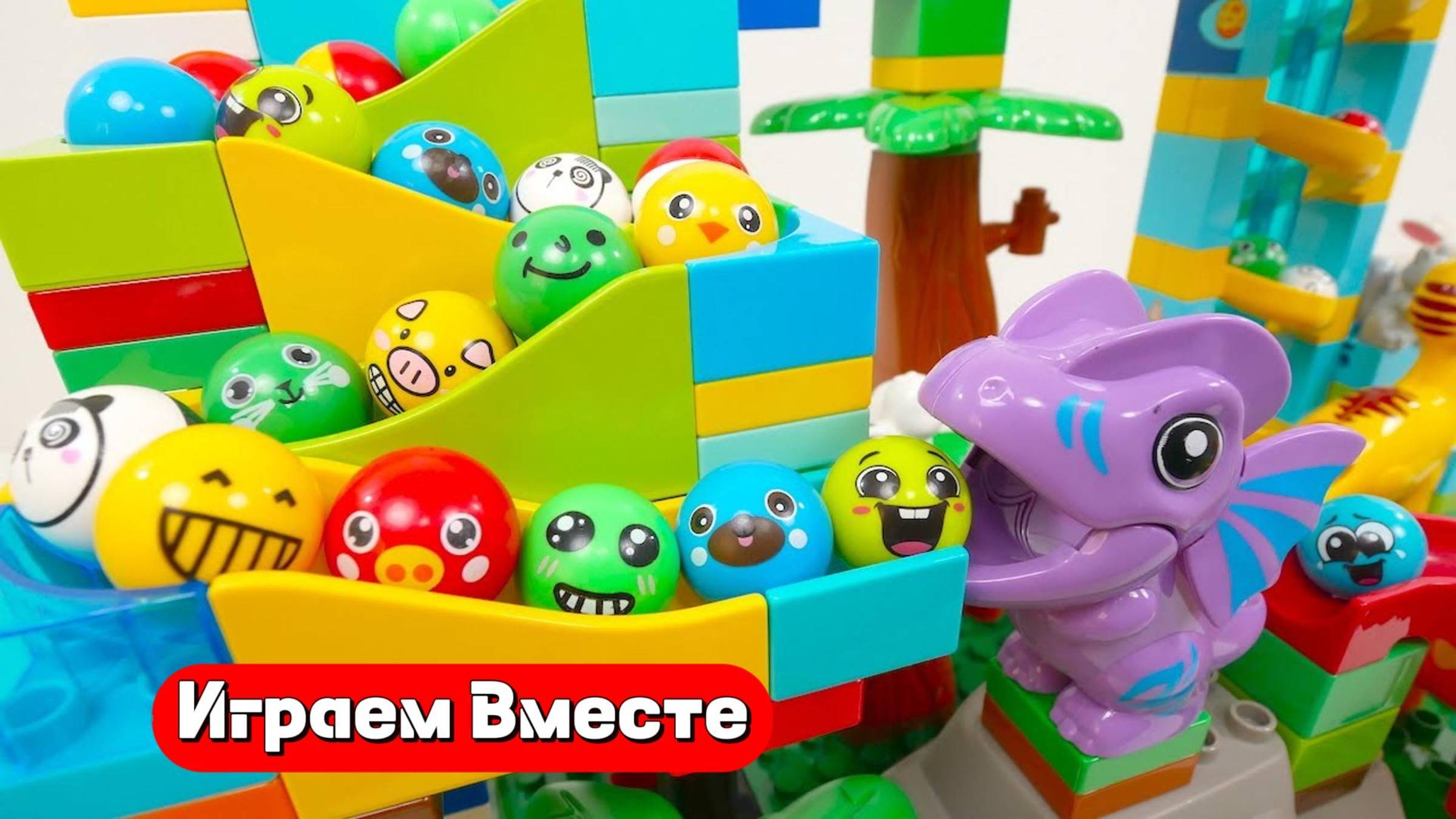 Развивающий детский конструктор 🦖 Собираем вместе ! Запускаем шарики 🔴🟠🟡🟢