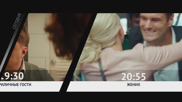 СМОТРИ СЕГОДНЯ НА КИНОКОМЕДИИ