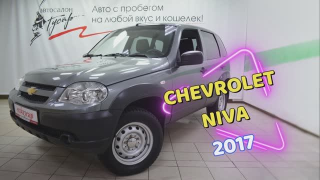 Chevrolet Niva 2017