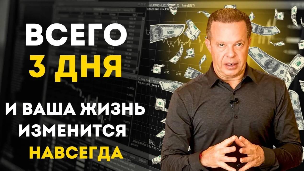 Всего за 3 дня! Я ВСЕГДА ПОЛУЧАЮ ТО, что ВИЗУАЛИЗИРУЮ. Мотивация от Джо Диспенза