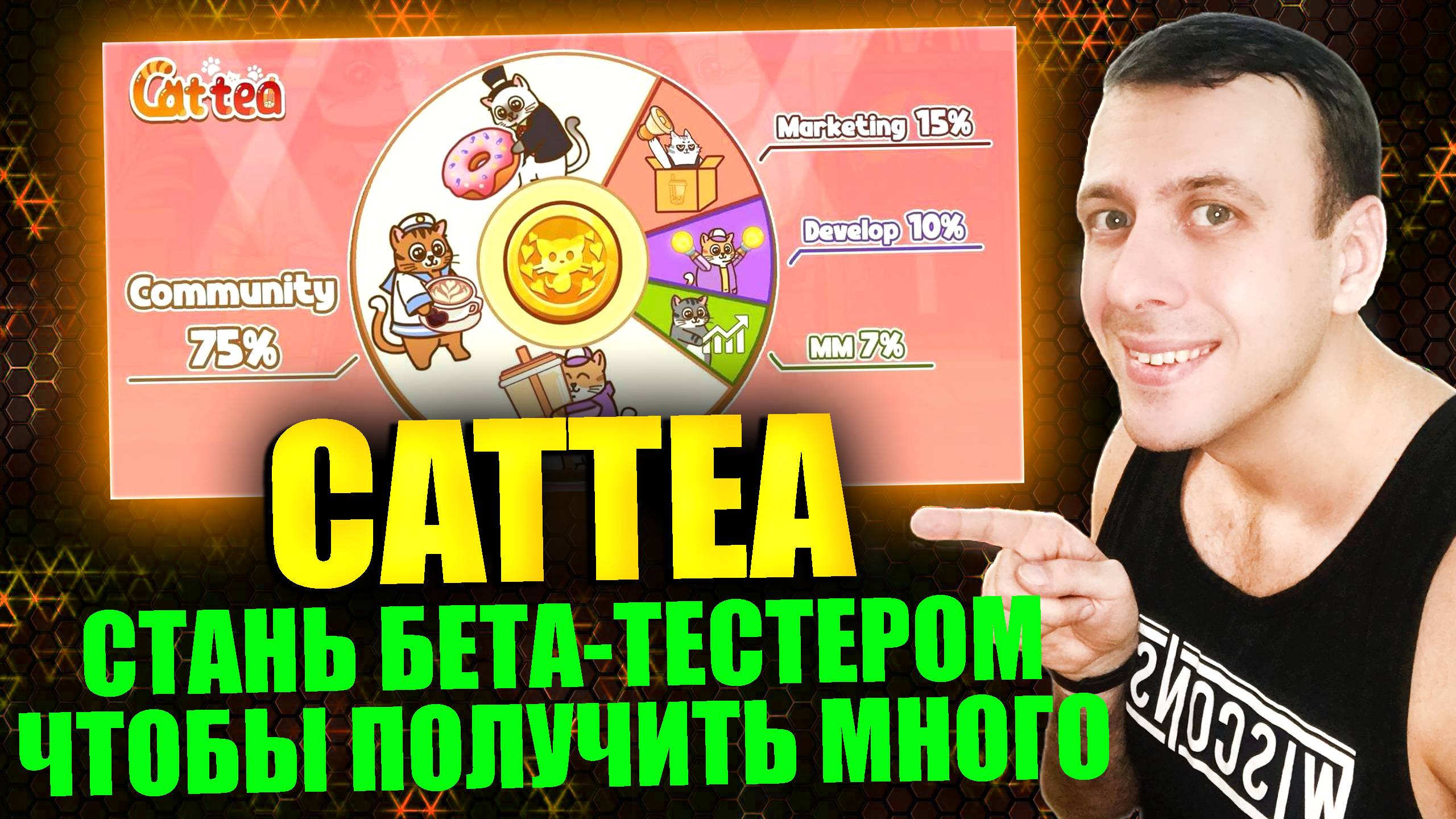 CATTEA - получи дроп за бета-тест новой игры в телеграмме от Catizen