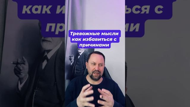 Тревожные мысли как избавиться от причин #тревога #окр #навязчивыемысли #тревожность #гтр #невроз