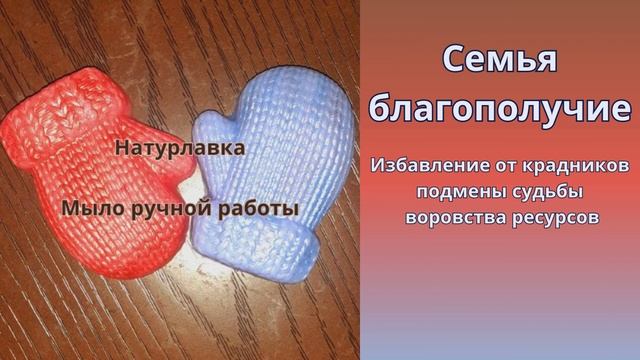 Семейное благополучие.