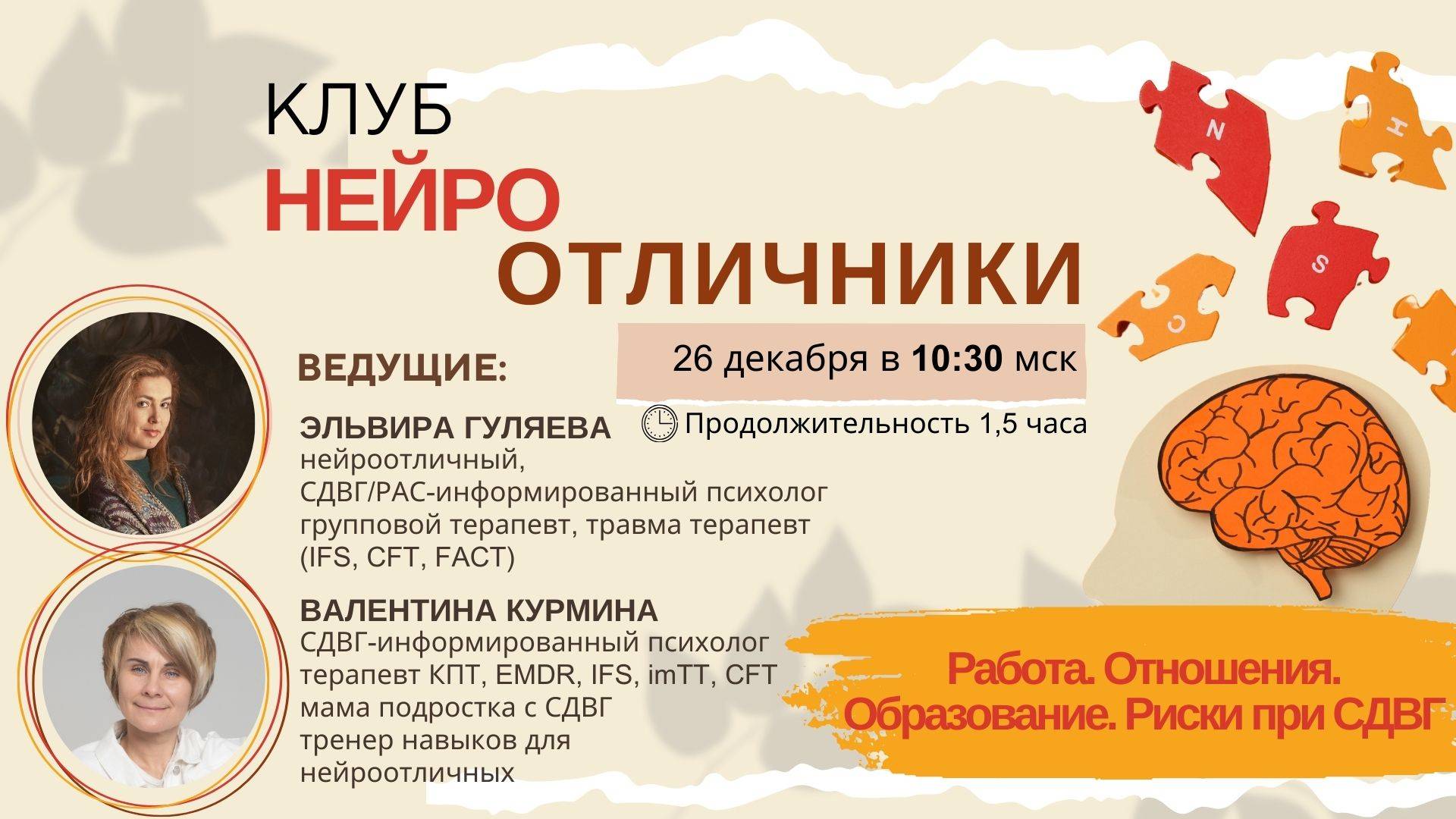 Проблемные сферы жизни человека с СДВГ. Работа, отношения, родительство, образование, риски.