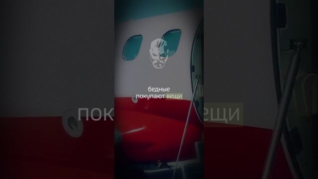 мой отец говорил: богатые покупают время, а бедные...