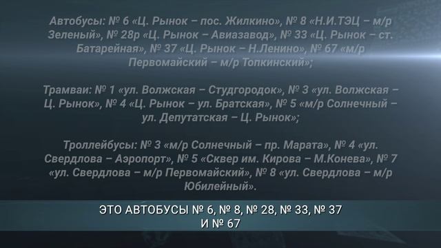 Автобусы, трамваи и троллейбусы в Иркутске 31 декабря будут ходить до полуночи