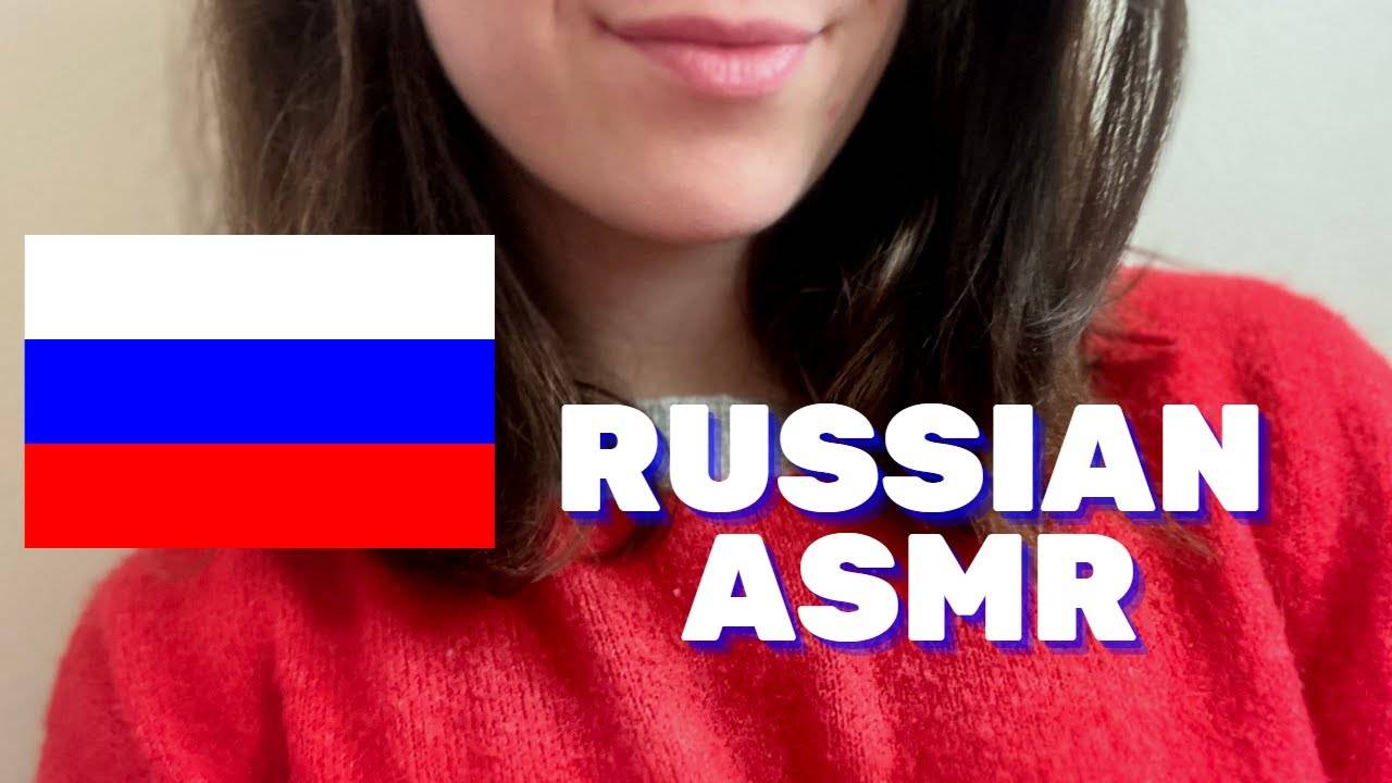 ASMR Trying to Speak Russian (for the first time) ｜｜ Asmr на русском